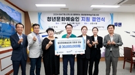 BAT로스만스, ‘2024 청년문화예술지원사업’ 대상 두 곳 선정