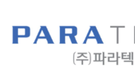 파라텍, 50억원 3자배정 유상증자...주당 1,807원, 277만주 발행