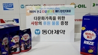 동아제약 '다문화가족 배드민턴대회' 박카스맛 젤리 후원