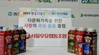 서울우유 '다문화가족 배드민턴대회'에 음료 후원