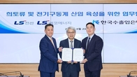 수출입은행-LS전선·에코에너지, 희토류·전기구동계 사업 맞손