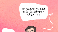 [조세금융만평] 정부와 한국은행의 '엇박자' 통화정책...'한국은행 독립성 훼손?!'