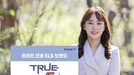 한국투자증권, 온라인 전용 브랜드 '트루 온 ELS' 출시