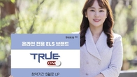한국투자증권, 온라인 전용 브랜드 '트루 온 ELS' 출시