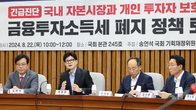 한동훈, 한국거래소 찾아 금투세 폐지 현장간담회 연다