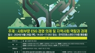 서울연구원, 제4회 서울 ESG 경영포럼 개최