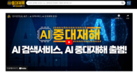 법무법인 율촌, ‘AI 중대재해’ 출시…중대재해 정보 검색