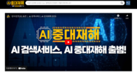 법무법인 율촌, ‘AI 중대재해’ 출시…중대재해 정보 검색