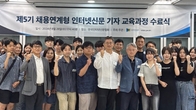 인신협, 제5기 채용연계형 기자교육 수료식 개최...'새로운 기자 생활 시작'