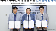 삼성바이오, 연세대와 바이오 인재 양성 산학협력 협약