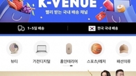 알리, ‘K-Venue’ 입점 국내 판매자 수 월평균 148% 증가