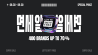 롯데면세점, 추석 황금연휴 온라인 페스타 '免세일'...최대 70%할인