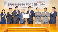 HDC현대산업개발, 한국 서비스품질 우수기업 인증···ICLICK 4.0으로 고객만족 앞장