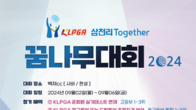 삼천리·KLPGA, ‘KLPGA-삼천리 투게더 꿈나무대회 2024’ 개최