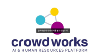 크라우드웍스 