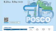 포스코, 올해 하반기 생산기술직 인턴사원 모집