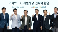 CJ제일제당-이마트 수장 전격 회동…전략적 협업 강화