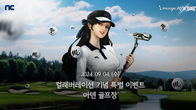 '리니지M', 골프 브랜드 PXG와의 컬래버 기념 특별 이벤트 실시