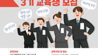 세무사회, 제3기 신규직원 양성학교 교육생 모집...