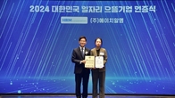 에이치알엠, 2024 대한민국 일자리 으뜸기업 선정