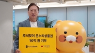 카카오뱅크, 추석 맞아 온누리상품권 10억원 기부
