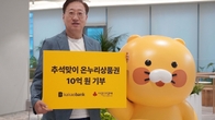 카카오뱅크, 추석 맞아 온누리상품권 10억원 기부