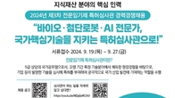 특허청, 바이오·로봇·AI 전문가 60명 채용…19∼27일 원서접수