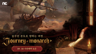 엔씨소프트, 신작 ‘저니 오브 모나크’ 티저 사이트 공개