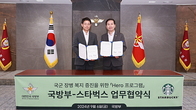 스타벅스·국방부 맞손...히어로 지원 프로그램 본격 가동