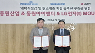 동원그룹, LG전자와 협업...탄소중립 프로젝트 첫 삽