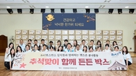 BAT로스만스, 독거노인·한부모가정 등에 ‘함께 든든 박스’ 기부