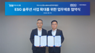 성현회계법인-이수시스템, ESG 데이터관리 플랫폼 공동 사업 개시