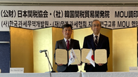 한국관세무역개발원, 일본관세협회와 관세·무역 협력 강화 MOU추진