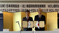 한국관세무역개발원, 일본관세협회와 관세·무역 협력 강화 MOU추진
