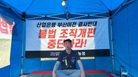 “법 개정 전, 법 개정 효과 내달라더라”…산은 노조, 사측 조직개편 반발
