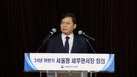 서울국세청, 악의적 탈세 엄정대응…강하고 당당한 집행 주문