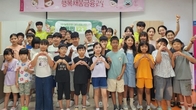 농협은행 전남본부, 신안 장산도서 초등학생 금융교육 진행
