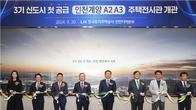 LH, 3기신도시 본청약 개시…인천계양 A2·A3블록 견본주택 개관