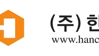 한켐, 23~27일 기관투자자 대상 수요 예측 진행