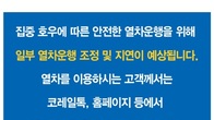집중호우로 대전~심천역 등 전국철도 5개구간 운행지연