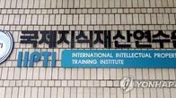 국제지식재산연수원, 변리사 실무교육 참가자 모집