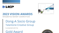 동아쏘시오홀딩스 통합보고서, LACP 비전 어워즈 ‘금상’ 수상