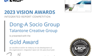 동아쏘시오홀딩스 통합보고서, LACP 비전 어워즈 ‘금상’ 수상