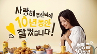 bhc 치킨, “신유빈의 ‘뿌링클’ 10주년 광고 비하인드컷 공개