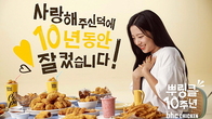 bhc 치킨, “신유빈의 ‘뿌링클’ 10주년 광고 비하인드컷 공개