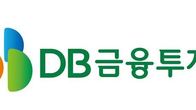 DB금융투자 