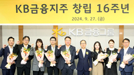 KB금융, 창립 16주년…양종희 회장 “과감한 ‘새로고침’ 필요”