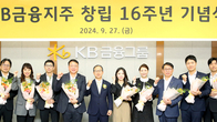 KB금융, 창립 16주년…양종희 회장 “과감한 ‘새로고침’ 필요”