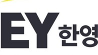 EY한영, 지난해 매출 7800억대 달성…감사‧컨설팅 실적 견인