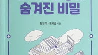 [신간] ‘절세와 탈세의 회색지대, 절세컨설팅의 숨겨진 비밀’ 출간